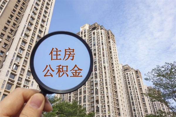 邳州房贷逾期可以取公积金吗（房贷逾期不能提公积金）