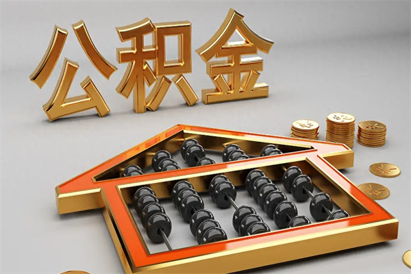 邳州在职个人公积金提出可以个人去办理吗（在职员工的公积金可随时提取吗?）