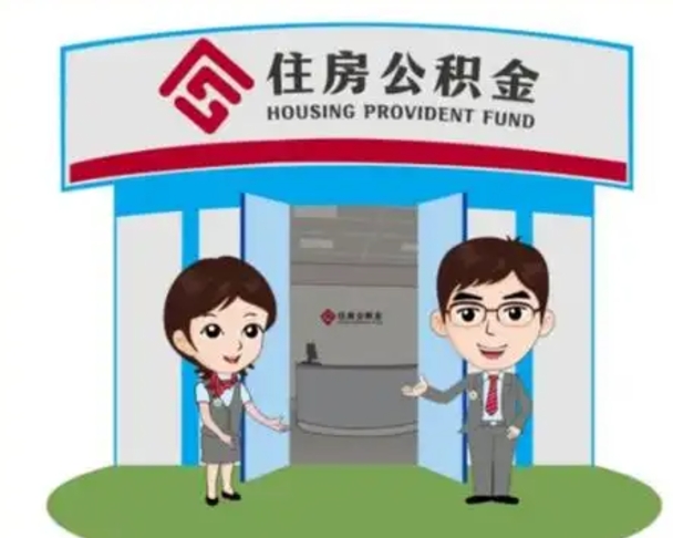 邳州房子全款能取公积金吗（全款买房可以取公积金）